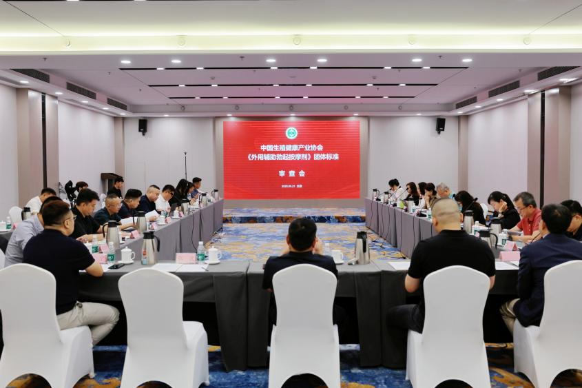 好消息丨《外用辅助勃起按摩剂》团体标准通过审查，行业迈向高质量发展新阶段