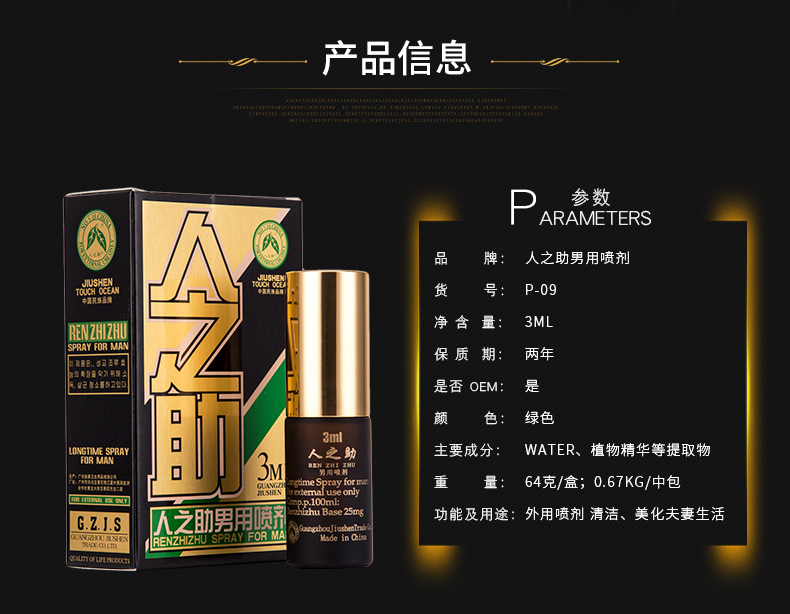 人之助喷剂用了会麻木吗？人之助产品有副作用吗？