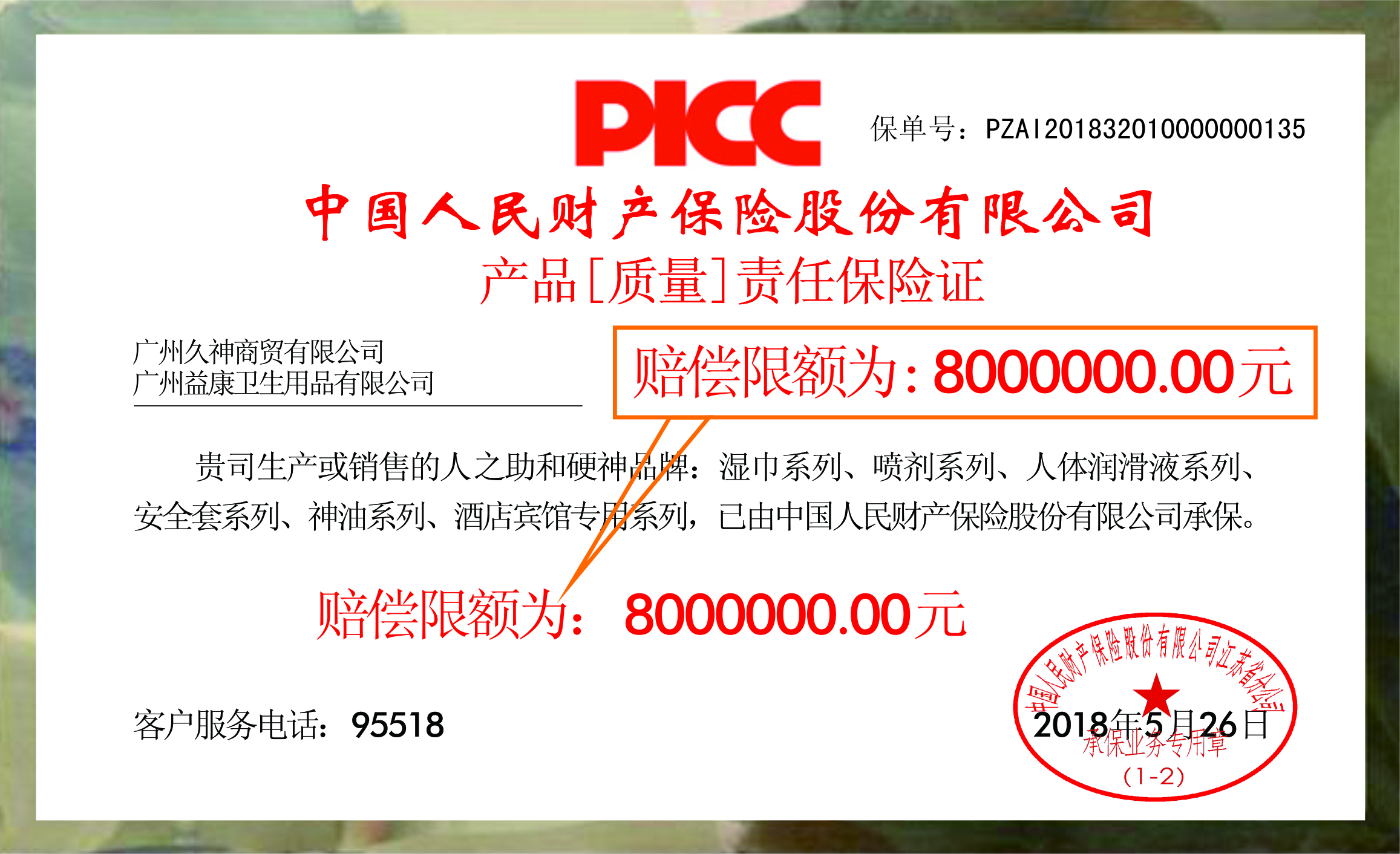 人之助品牌产品，由中国人民财产保险股份公司承保