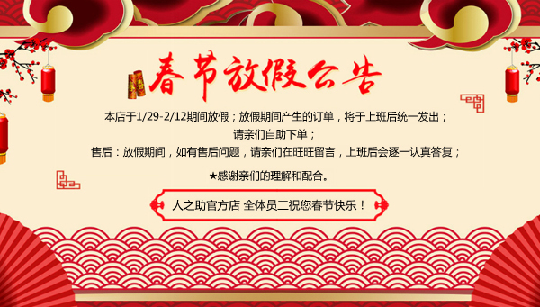 春节放假通知