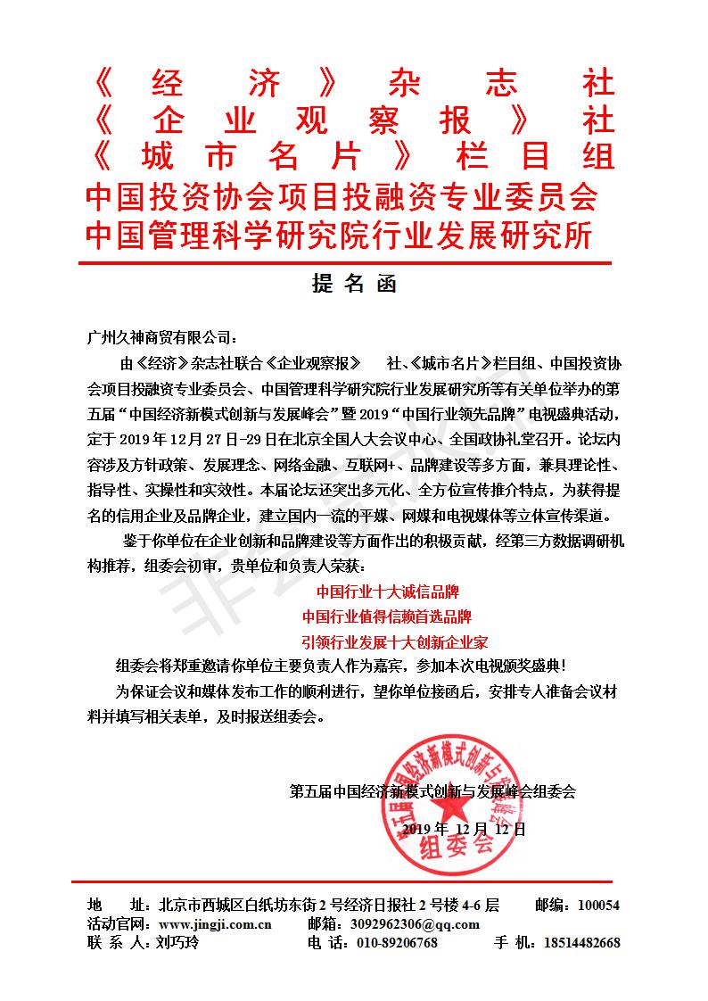第五届中国经济新模式创新与发展峰会暨2019中国行业领先品牌盛典将在京举行