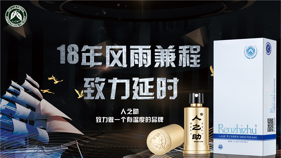 延时喷剂能助勃吗？延时喷剂的原理和功效