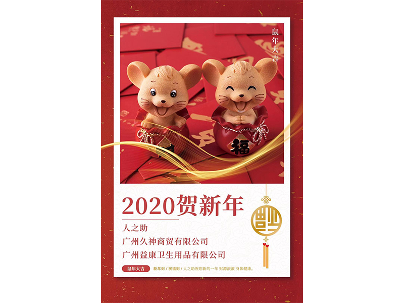 各新老客户，元旦快乐！财源广进！