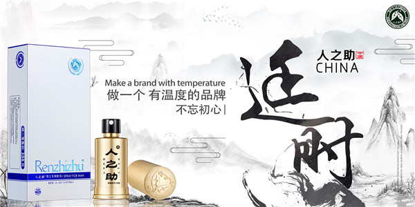 房事时间短？怎么办？听说这款喷剂很不错！