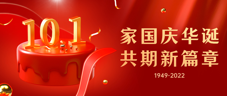 人之助丨盛世华诞，欢度国庆！