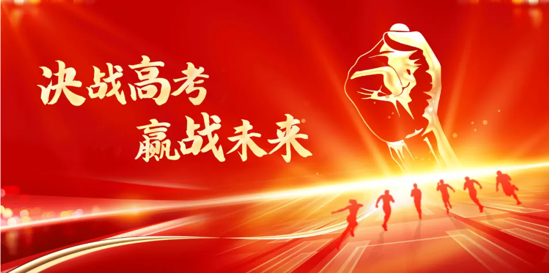 人之助全体员工在此祝愿所有考生，金榜题名！ 青春一战，人生一站，高考必胜！